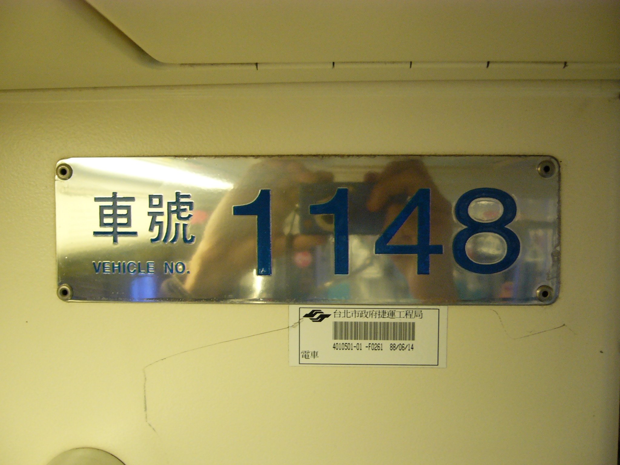 Taipei_MRT_1148_interior_vehicle_number_plate_and_TPE_DORTS_barcode_tag.jpg